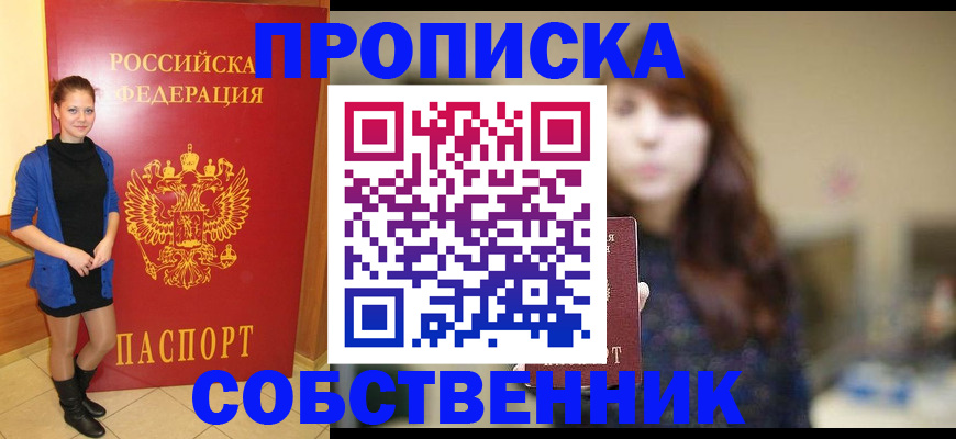 прописка поиск в Аксае