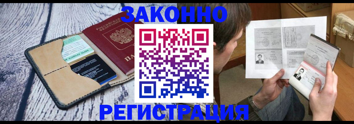 временная регистрация надежно в Аксае